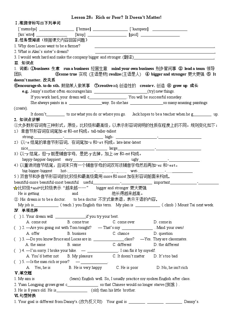 冀教版八年级上册Unit 5 My Future Lesson 28导学案（无答案）第1页