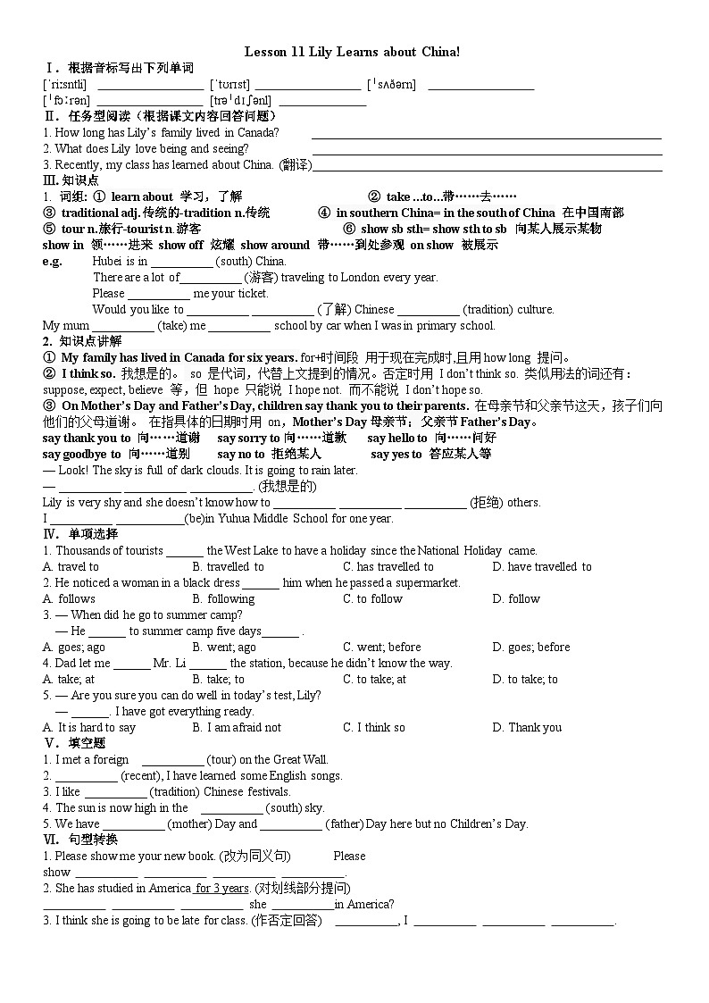 冀教版英语八年级上册 Lesson 11 Lily Learns about China导学案01