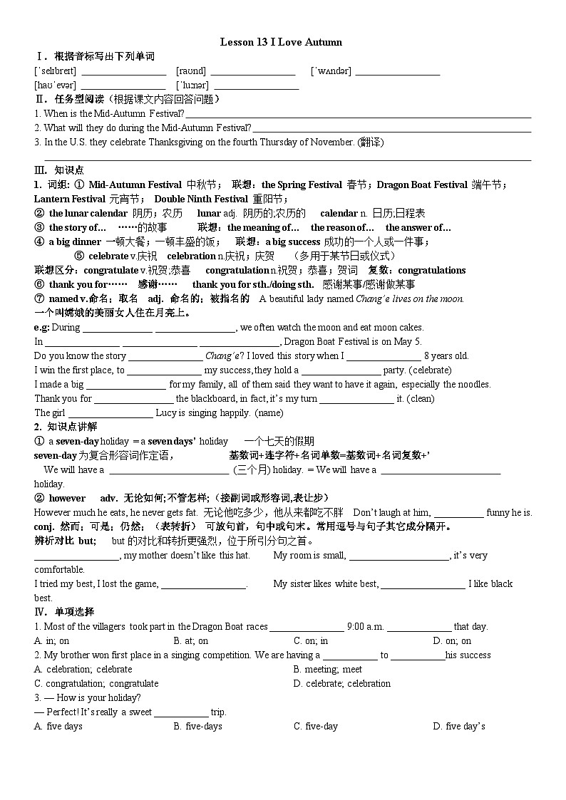 冀教版英语八年级上册 Lesson 13 I Love Autumn导学案（无答案）01