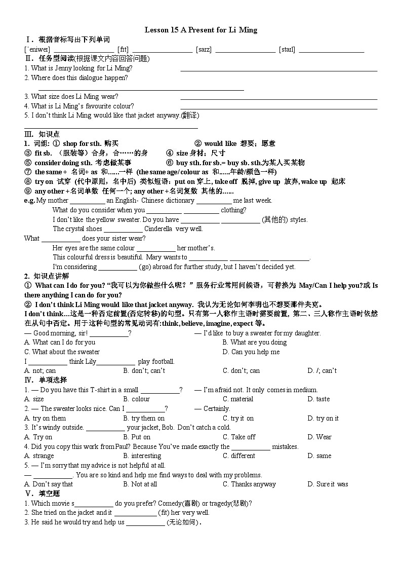 冀教版英语八年级上册 Lesson 15 A Present for Li Ming导学案（无答案）01