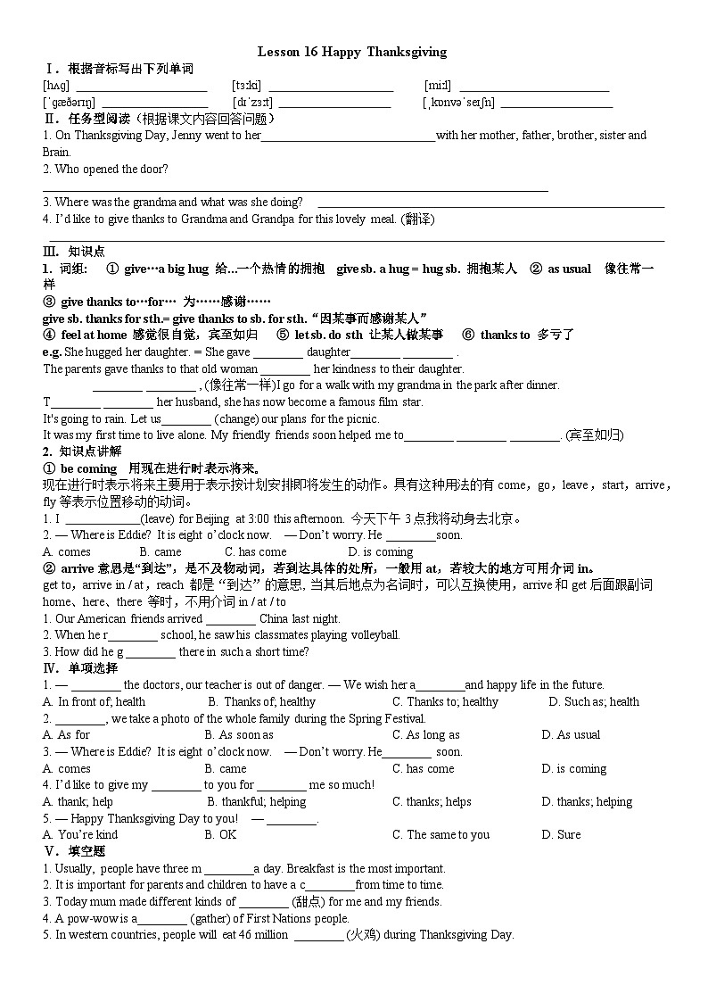 冀教版英语八年级上册 Lesson 16 Happy Thanksgiving导学案01