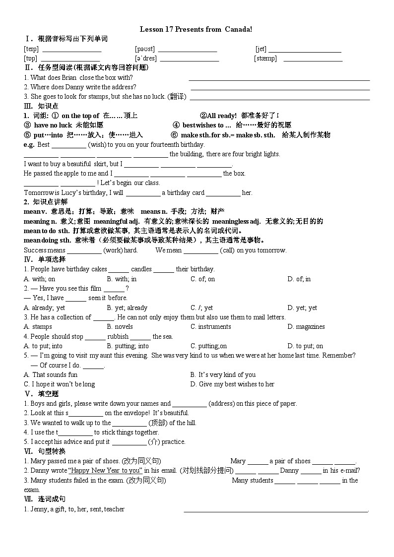 冀教版英语八年级上册 Lesson 17 Presents from Canada导学案01