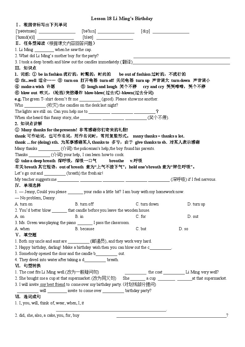 冀教版英语八年级上册 Lesson 18 Li Ming's Birthday导学案01