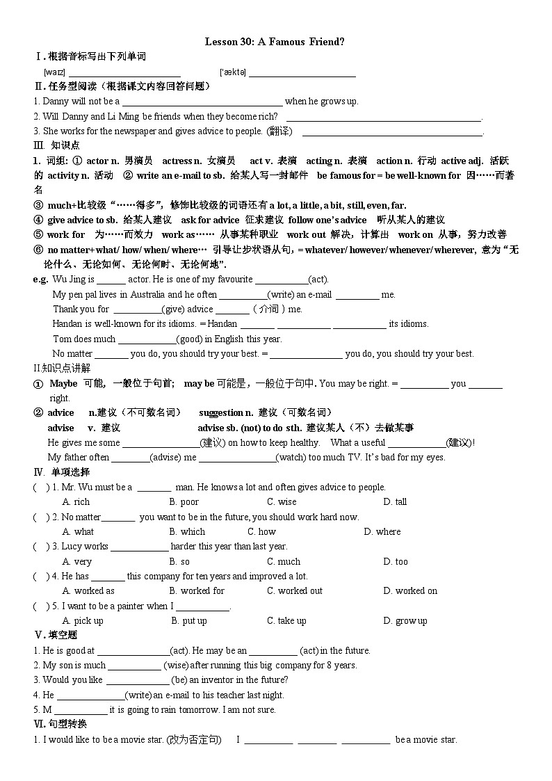 冀教版英语八年级上册 Lesson 30 A Famous Friend? 导学案01