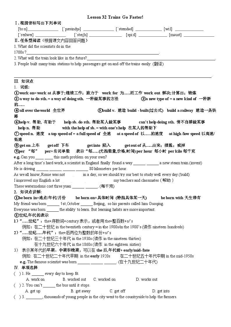 冀教版英语八年级上册 Lesson 32 Trains Go Faster 导学案01