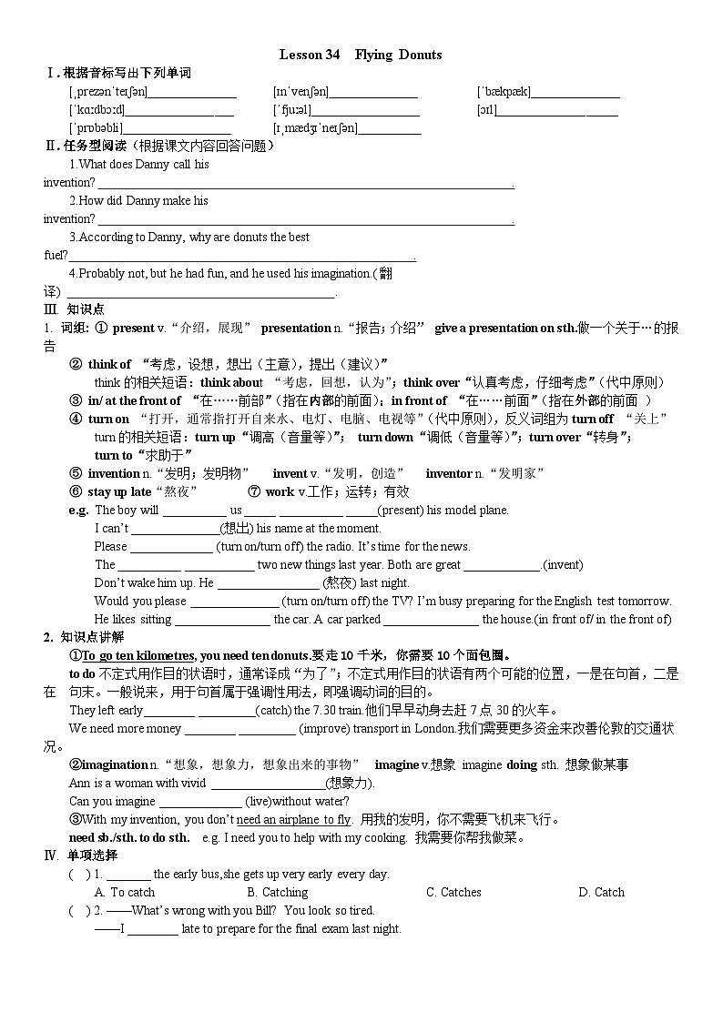 冀教版英语八年级上册 Lesson 34  Flying Donuts导学案01