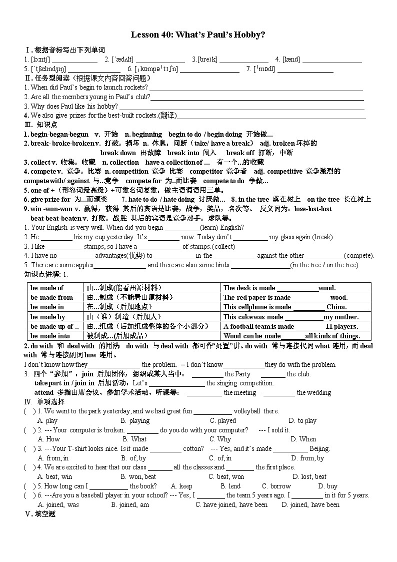 冀教版英语八年级上册 Lesson 40 What's Paul's Hobby? 导学案01