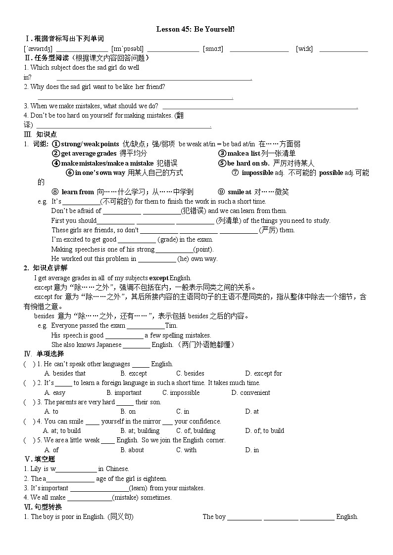 冀教版英语八年级上册 Lesson 45 Be Yourself ! 导学案01