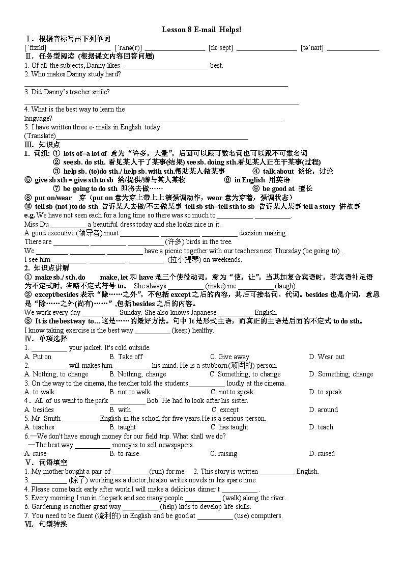 冀教版英语八年级上册 Lesson 8 E-mail Helps! 导学案第1页