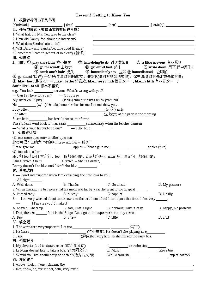 冀教版英语八年级上册 Unit 1 Lesson 3 Getting to Know You 导学案（无答案）01