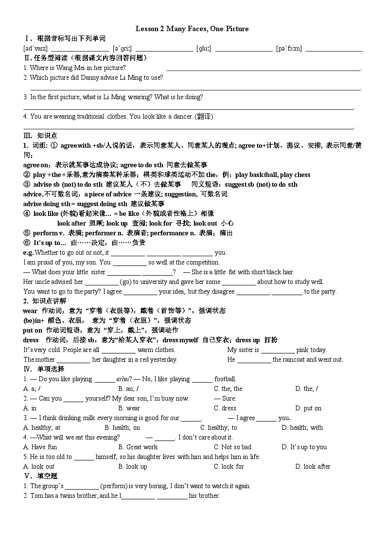 冀教版英语八年级上册Lesson 2 Many Faces, One Picture 导学案01