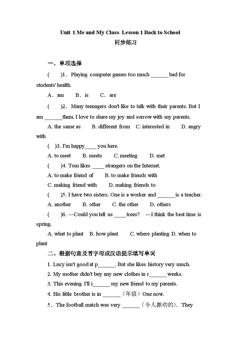 【同步练习】 冀教版英语八年级上册Unit 1-Lesson 1 Back to School! （word版，含答案）01