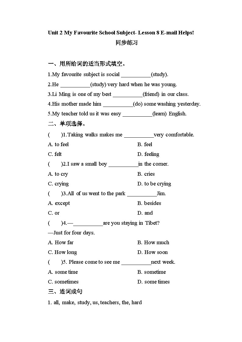 【同步练习】 冀教版英语八年级上册Unit 2 Lesson 8 E-mail Helps! （含答案）01