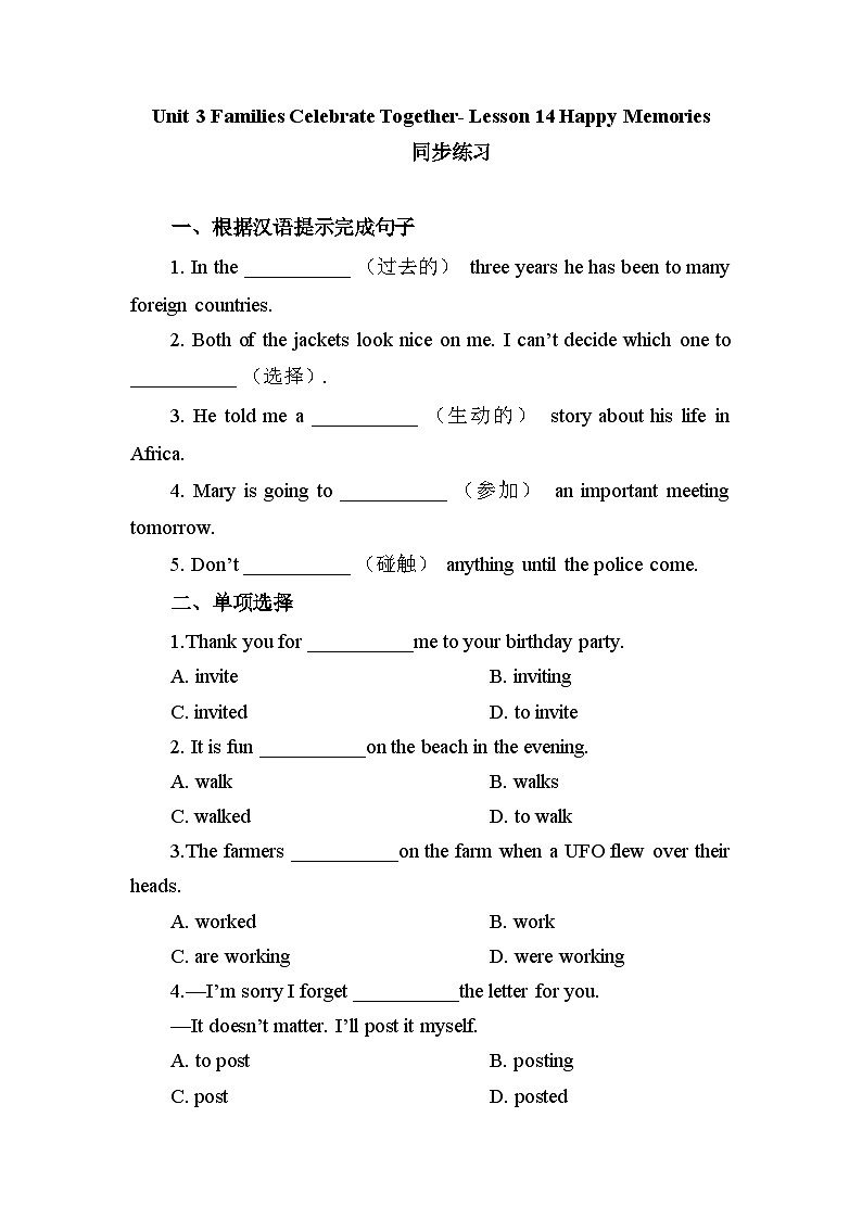 【同步练习】 冀教版英语八年级上册Unit 3 Lesson 14 Happy Memories （含答案）第1页