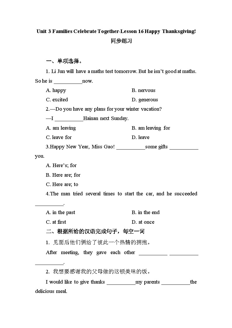 【同步练习】 冀教版英语八年级上册Unit 3 Lesson 16 Happy Thanksgiving! （含答案）第1页