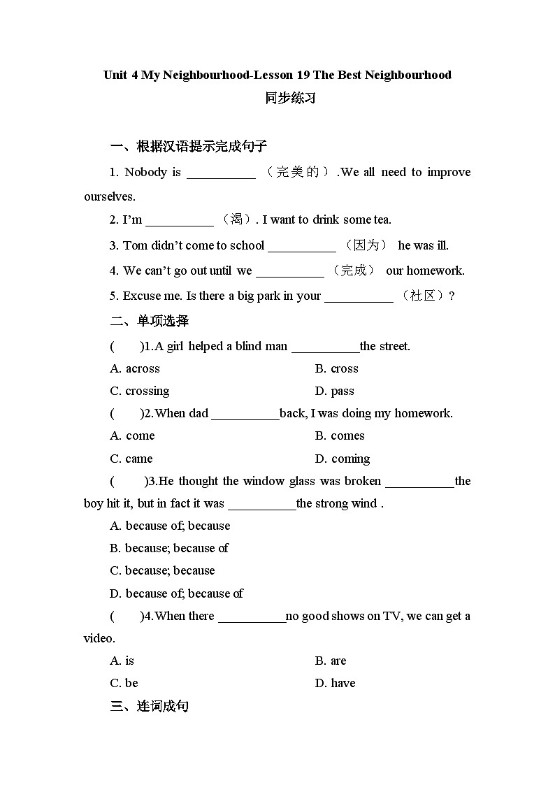 【同步练习】 冀教版英语八年级上册Unit 4 Lesson 19 （含答案）第1页