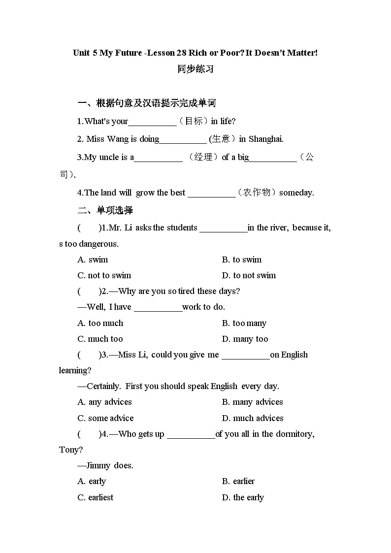 【同步练习】 冀教版英语八年级上册Unit 5 Lesson 28 Rich or Poor? It Doesn 't Matter! （含答案）第1页