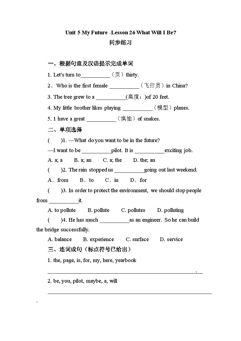 【同步练习】 冀教版英语八年级上册Unit 5-Lesson 26 What Will I Be ? （word版，含答案）第1页