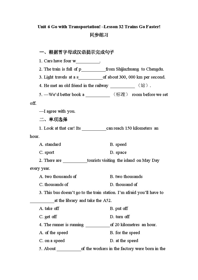 【同步练习】 冀教版英语八年级上册Unit 6  Lesson 32 Trains Go Faster !（含解析）第1页