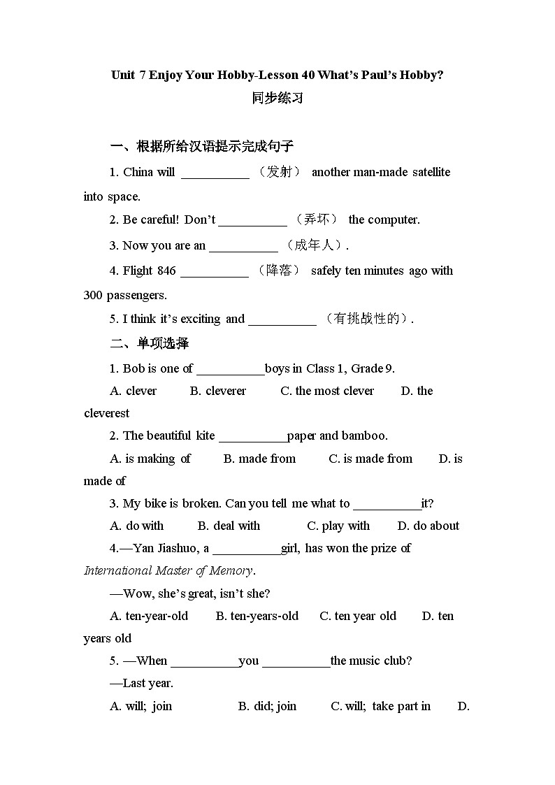 【同步练习】 冀教版英语八年级上册Unit 7 Lesson 40 What's Paul's Hobby?（含答案）01