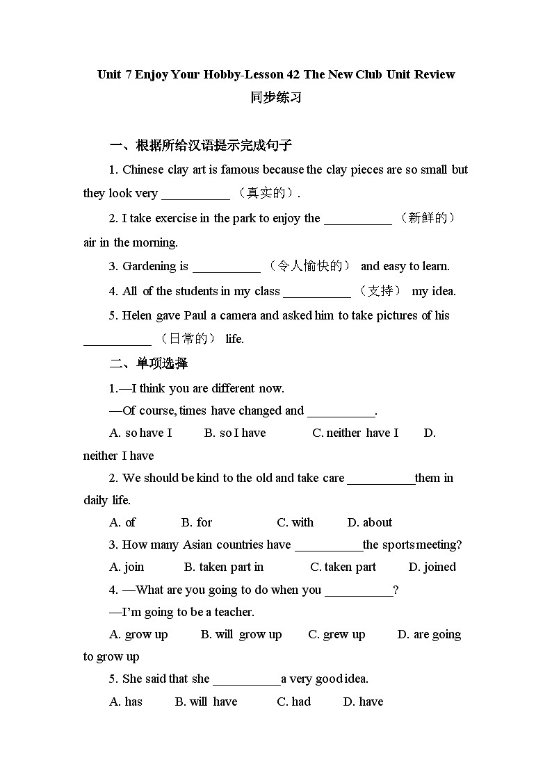 【同步练习】 冀教版英语八年级上册Unit 7 Lesson 42 The New Club  （含答案）第1页