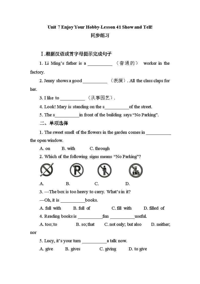 【同步练习】 冀教版英语八年级上册Unit 7-Lesson 41  Show and Tell! （word版，含答案）01