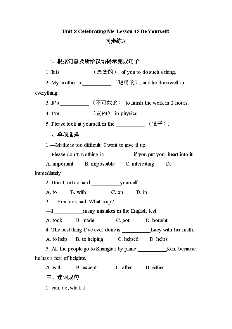 【同步练习】 冀教版英语八年级上册Unit 8 Lesson 45 Be Yourself! （含答案）01