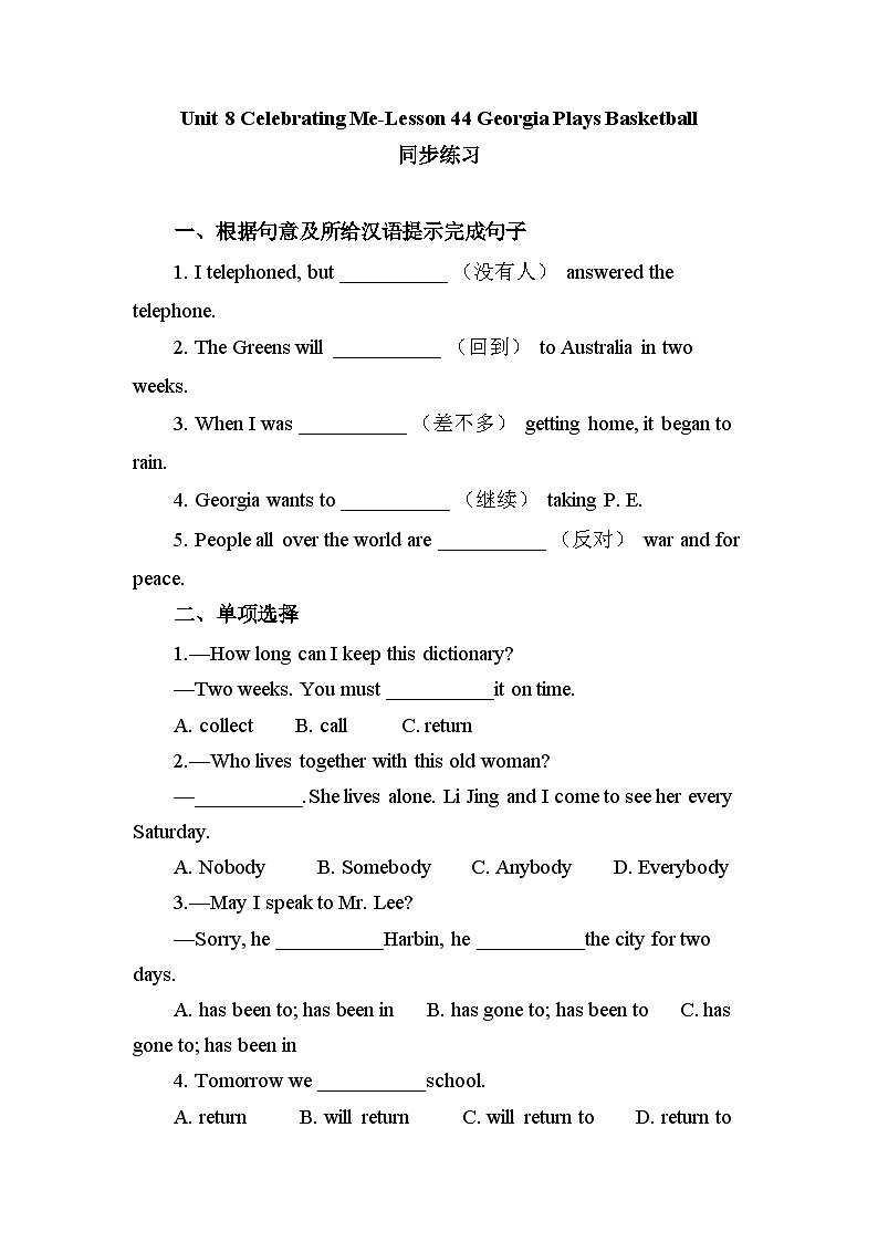 【同步练习】 冀教版英语八年级上册Unit 8-Lesson 44 Georgia Plays Basketball （word版，含答案）01