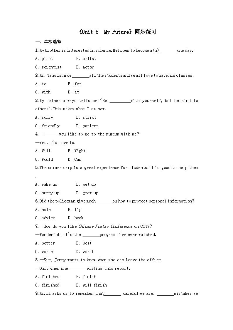 冀教版英语八年级上册Unit 5 My Future同步练习 （含答案）01