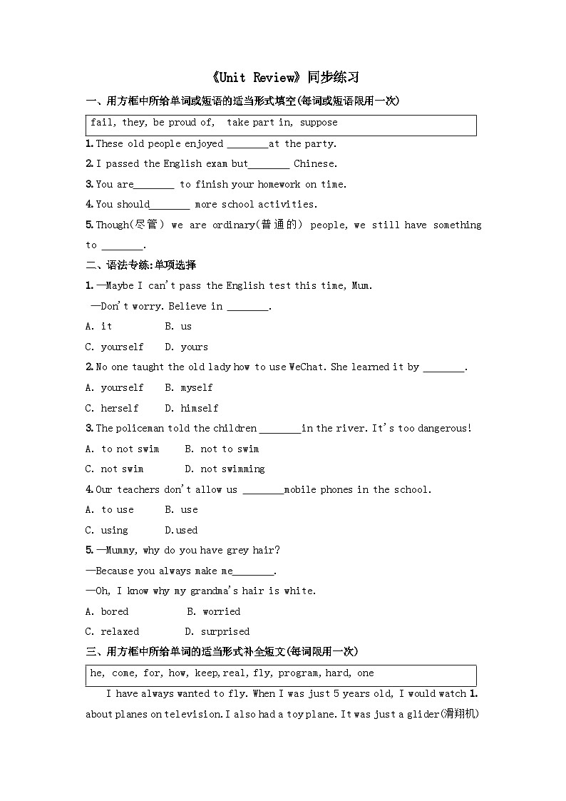 冀教版英语八年级上册Unit 8 Unit Review 同步练习 （含解析）01