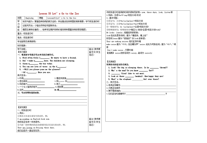 冀教版七年级英语上册   Lesson 33 Let’s Go to the Zoo导学案（无答案）第1页