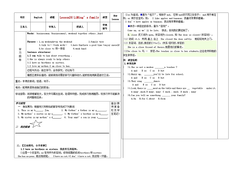 冀教版七年级英语上册  Unit 5 Family and Home Lesson 26  Li Ming's Family导学案（无答案）01