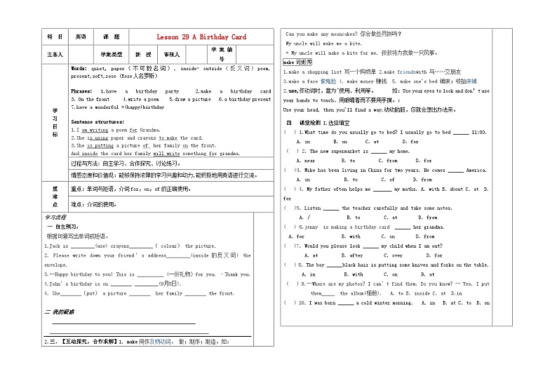 冀教版七年级英语上册  Unit 5 Family and Home Lesson 29  A Birthday Card导学案（无答案）01