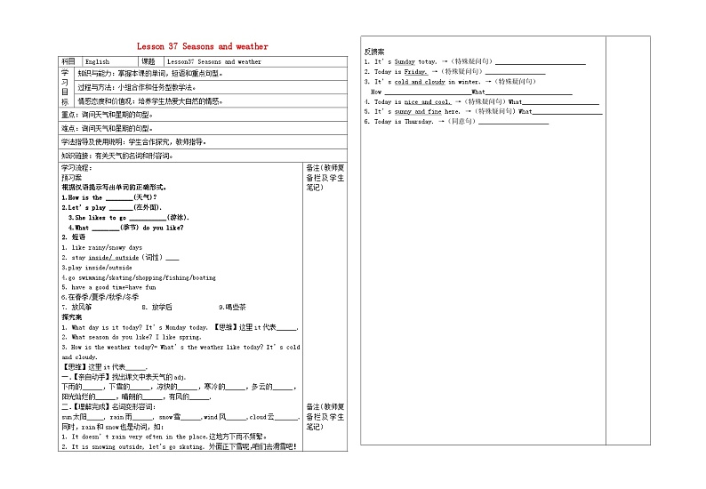 冀教版七年级英语上册  Unit 7 Days and Months Lesson 37 Seasons and weather导学案（表格式）01