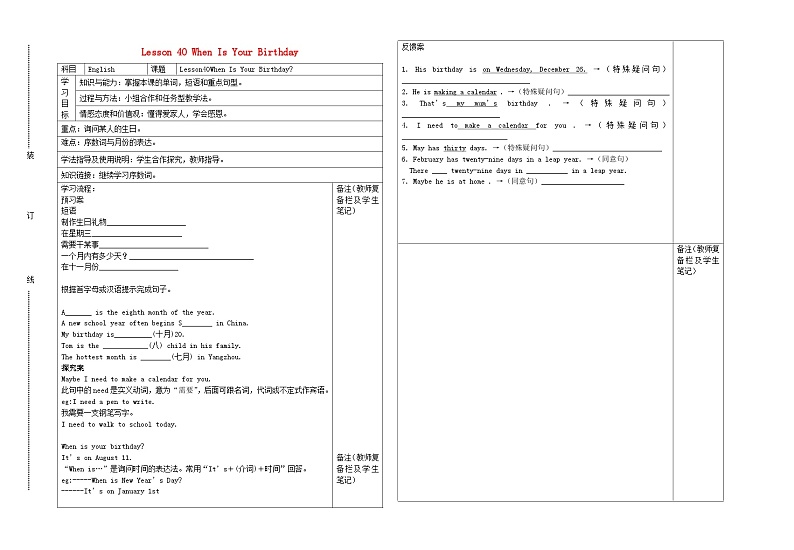 冀教版七年级英语上册  Unit 7 Days and Months Lesson 40 When Is Your Birthday导学案（无答案）01