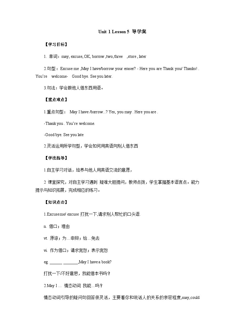 冀教版七年级英语上册 Unit 1 School and Friends Lesson 5 May I Have a Book 导学案 （无答案）01