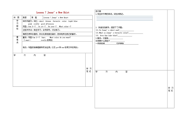 冀教版七年级英语上册 Unit 2 Colours and Clothes Lesson 7  Jenny's New Skirt导学案无答案01