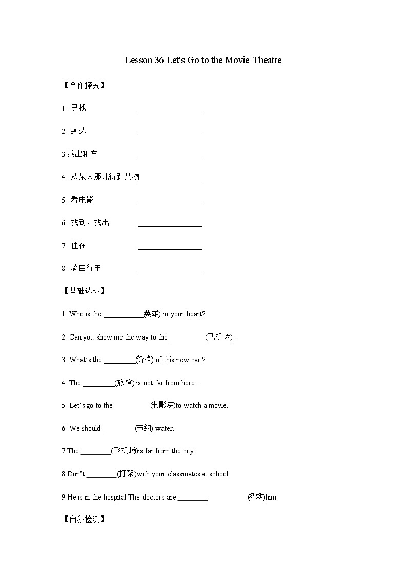 冀教版七年级英语上册 Unit 6 Let's Go! Lesson 36 Let's Go to the Movie Theatre 导学案（含答案）01