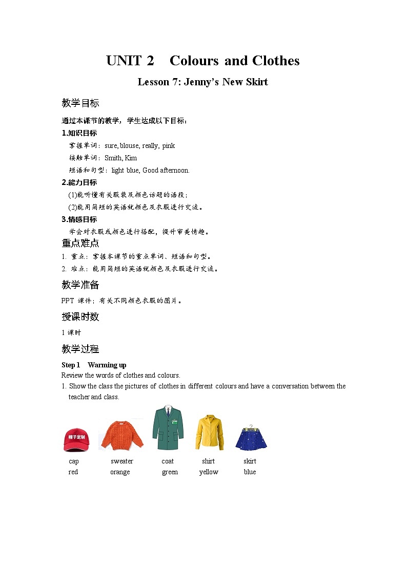 冀教版英语 七年级上册Unit 2 Lesson 7 Jenny’s New Skirt教案第1页