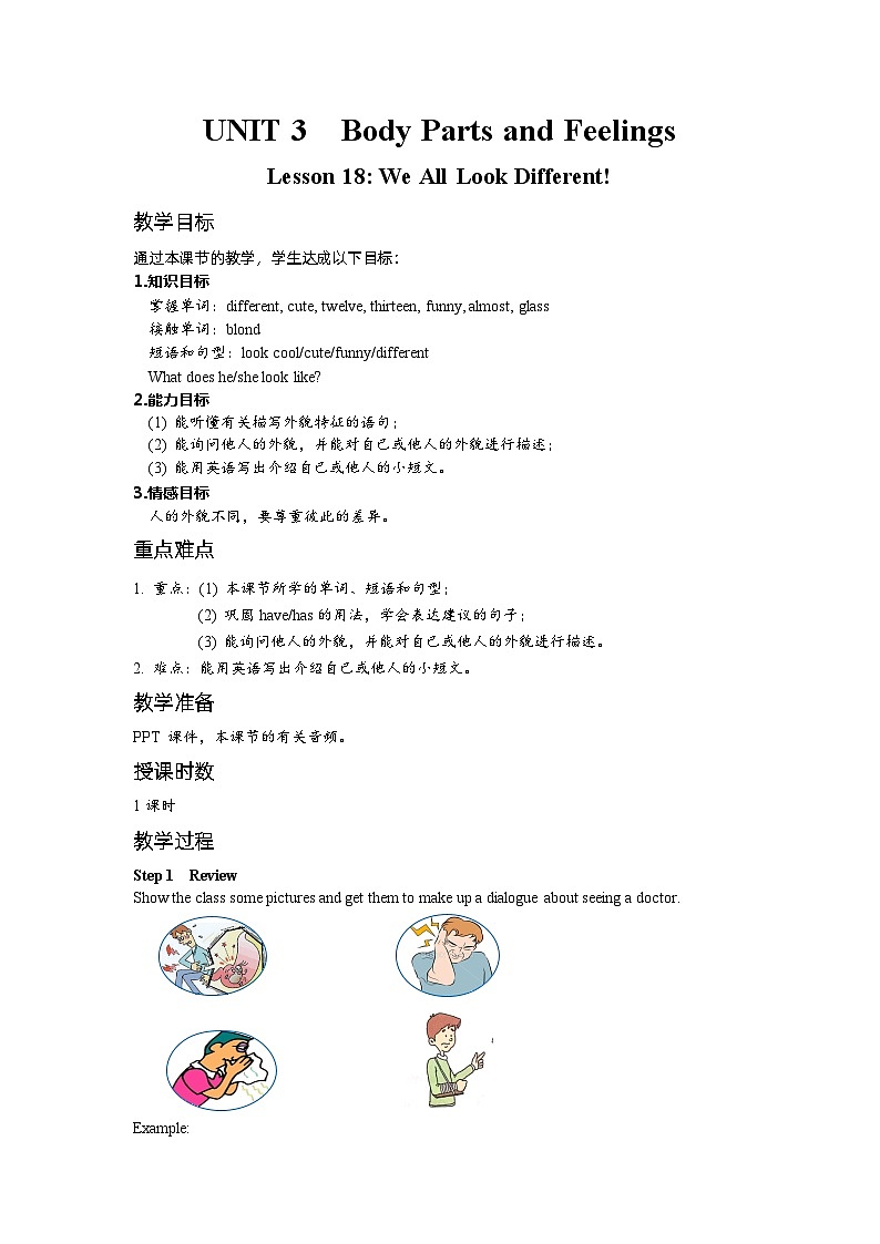 冀教版英语 七年级上册Unit 3 Body Parts and Feelings Lesson 18 We All Look Different教案01
