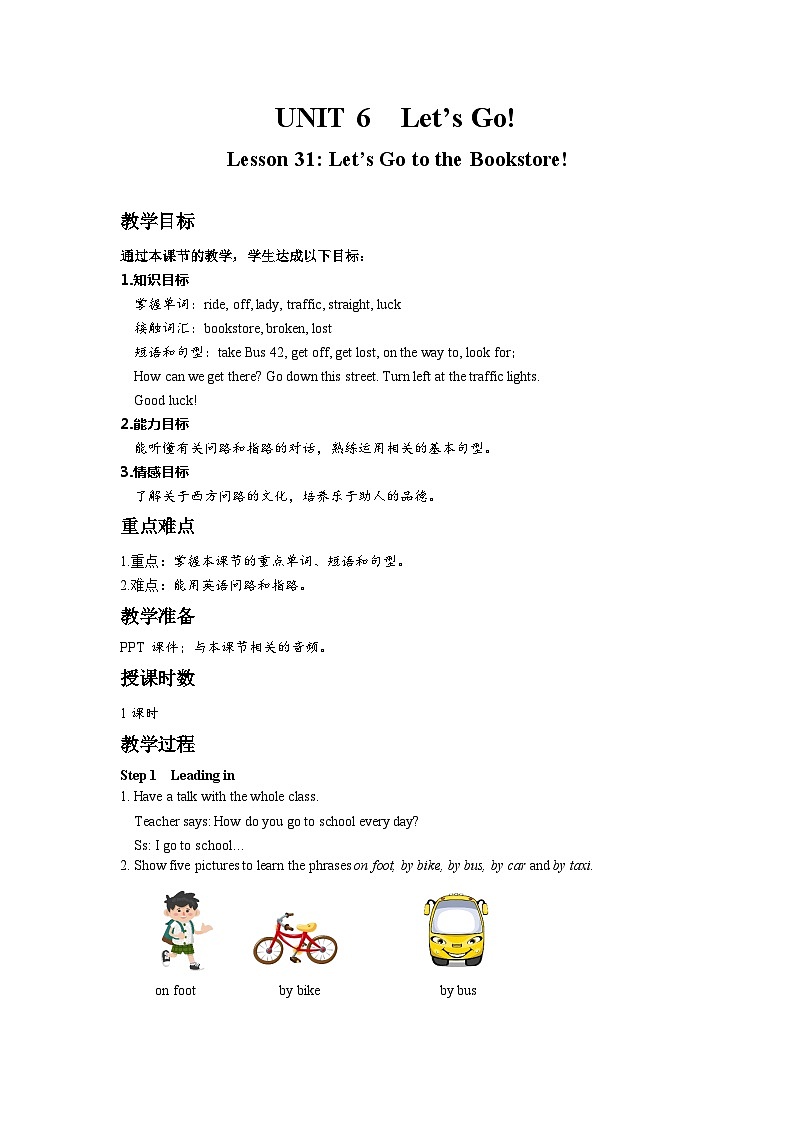 冀教版英语 七年级上册Unit 6 Let's Go! Lesson 31 Let’s Go to the Bookstore教案01
