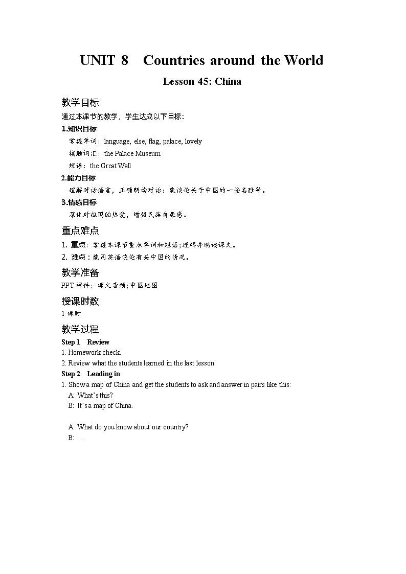 冀教版英语 七年级上册Unit 8 Countries around the world Lesson 45 China教案01