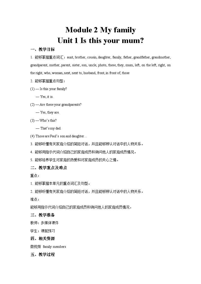 外研版七年级英语上册 Module 2 Unit 1 Is this your mum? 教案01