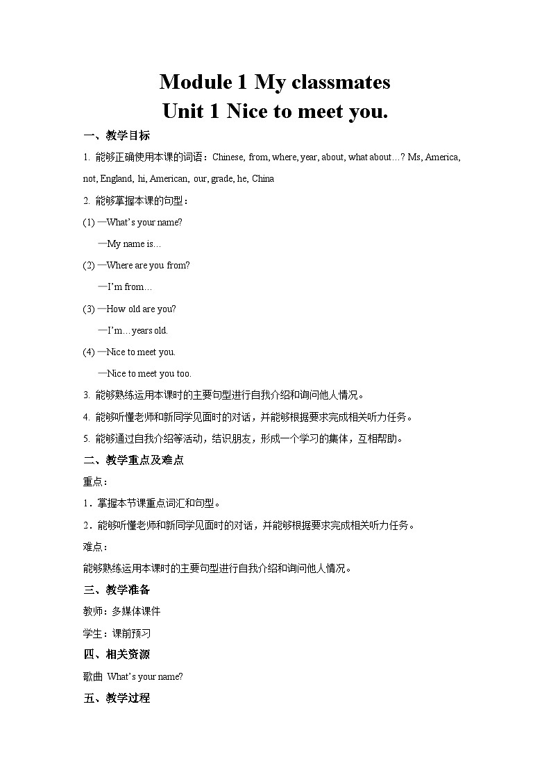 外研版七年级英语上册Module 1 Unit 1  Nice to meet you.教案第1页