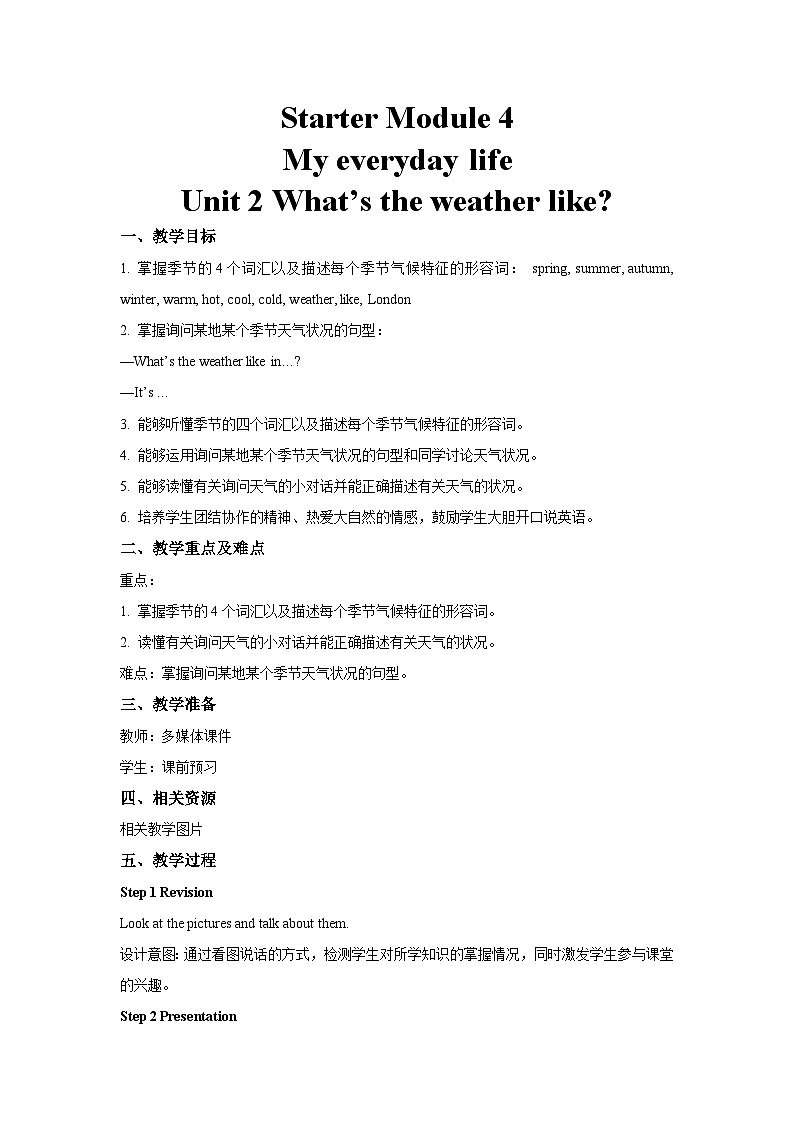 外研版七年级英语上册Starter Module 4 Unit 2 What 's the weather like? 教案第1页