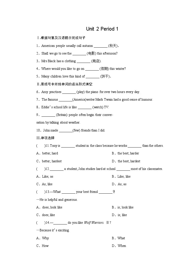 牛津译林版英语八年级上册Unit 2 School life 练习题 （4课时 含答案）01