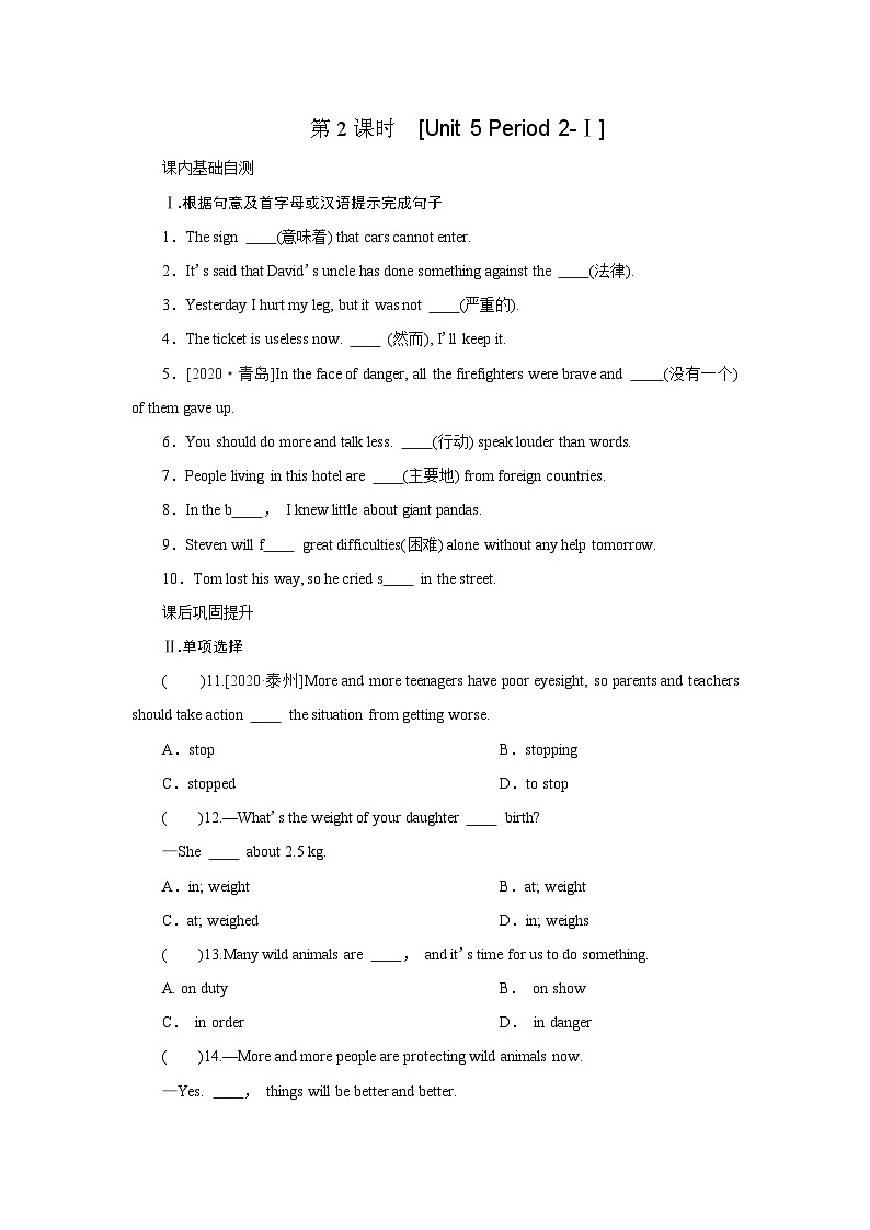 牛津译林版英语八年级上册Unit 5 Wild animals  Period 2-Ⅰ（word版，含答案）第1页