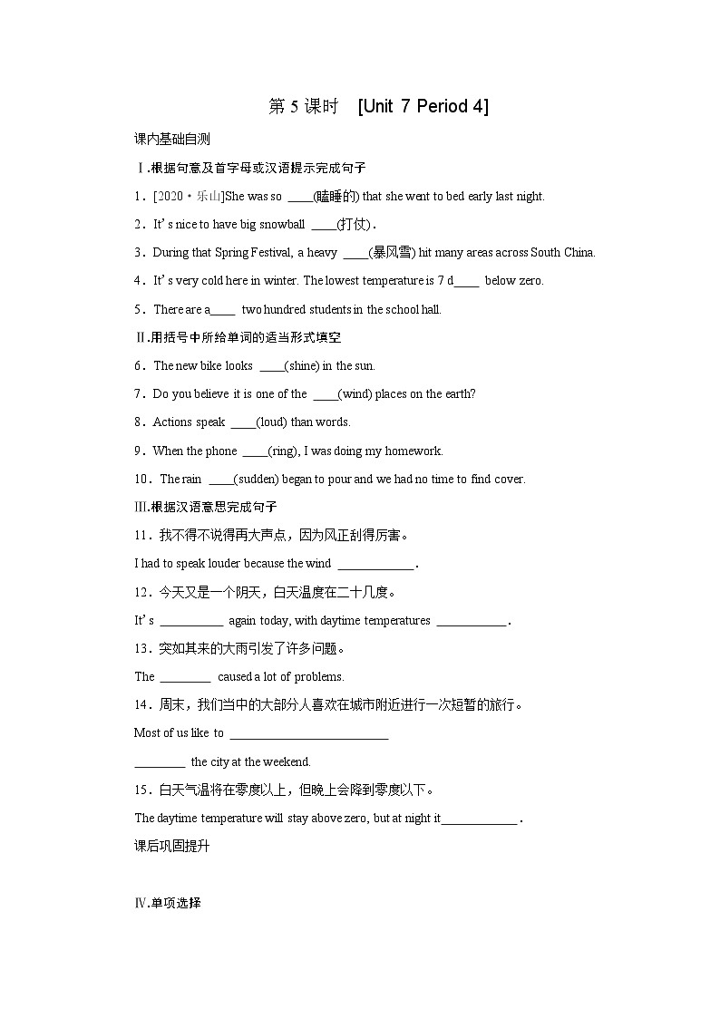 牛津译林版英语八年级上册Unit 7 Seasons  Period 4（同步练习）（word版，含答案）01