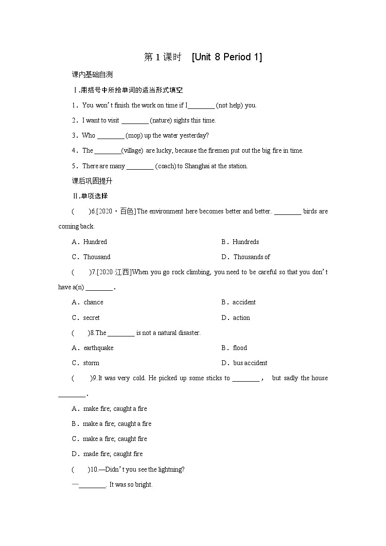 牛津译林版英语八年级上册Unit 8　Natural disasters  Period 1（word版，含答案）第1页
