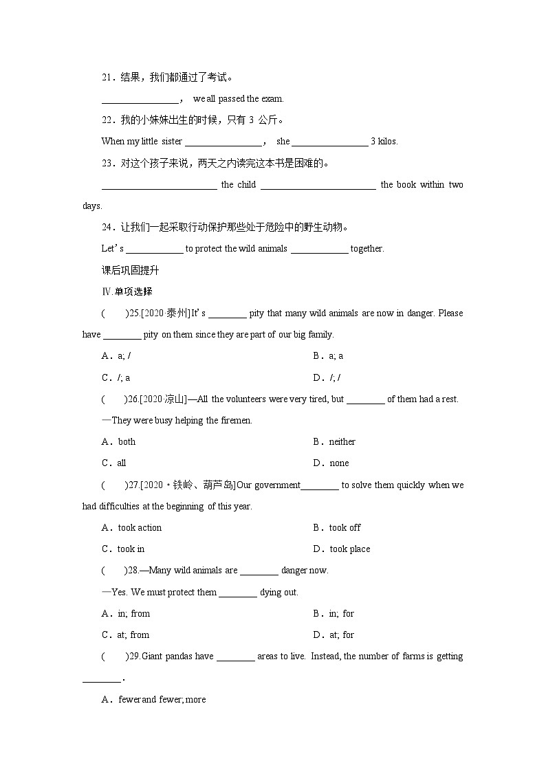 牛津译林版英语八年级上册： Unit 5 Wild animals.  Period 2-Ⅱ （含答案）第2页